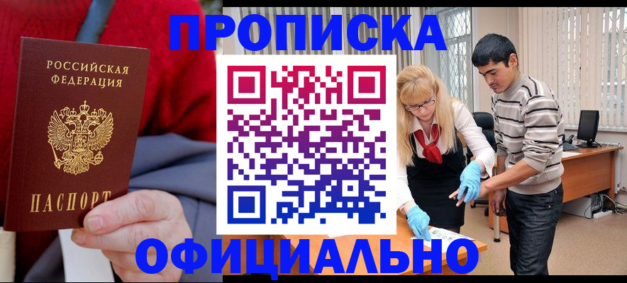 прописка от собственника в Новотроицке