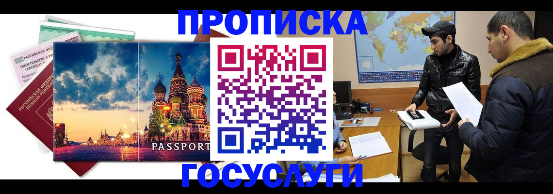 временная регистрация надежно в Новотроицке