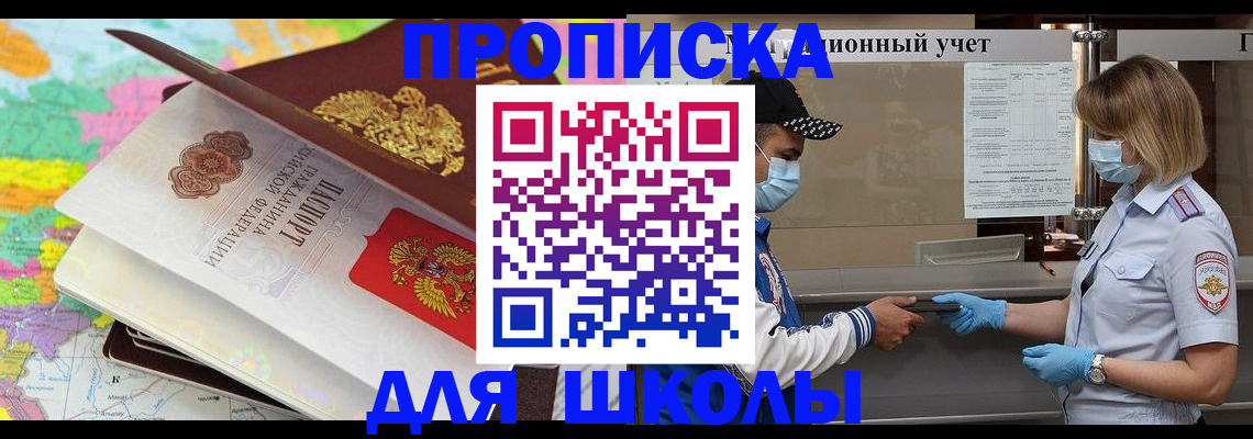 прописка для работы в Новотроицке