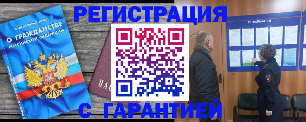 прописка ребенка в Новотроицке