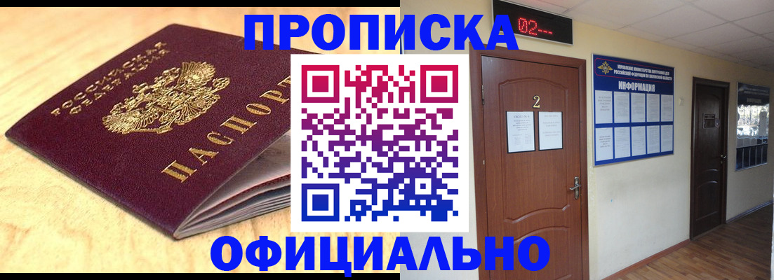 прописка штамп в Новотроицке