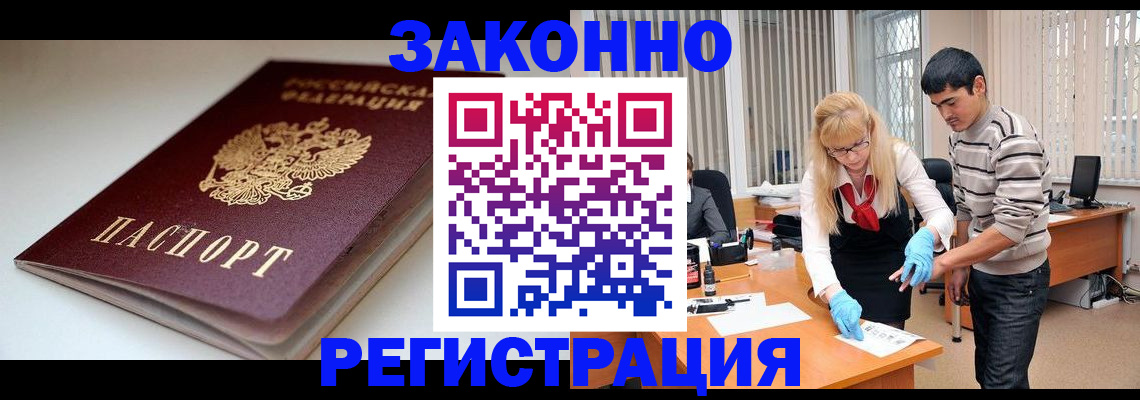 где прописаться в Новотроицке